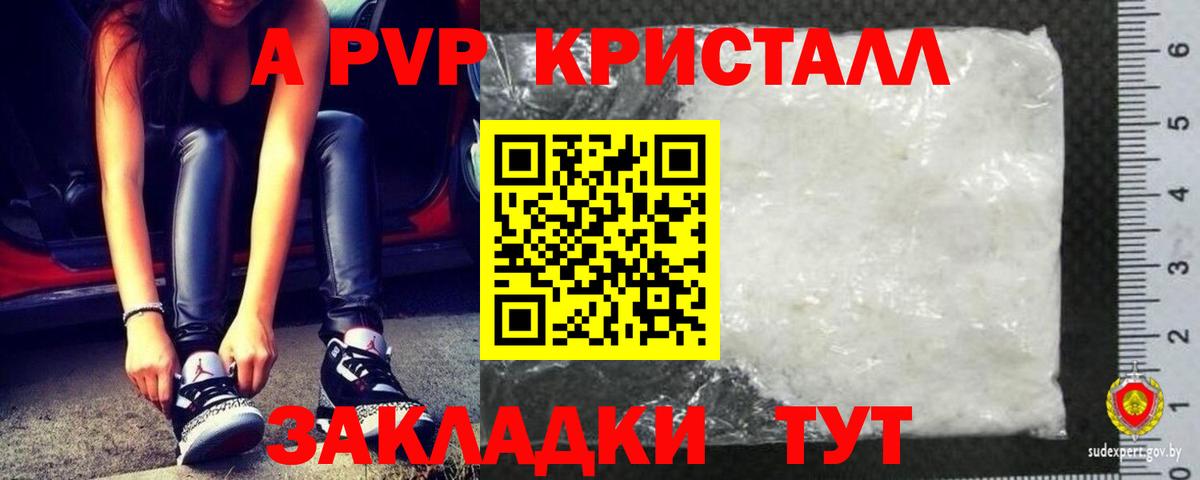 Севастополь  APVP кристаллы  Вход с VPN  Alpha-PVP Crystall  Alfa_PVP крисы CK 