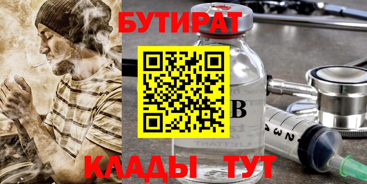 БУТИРАТ  Бутират вода  Вход с VPN  Севастополь 