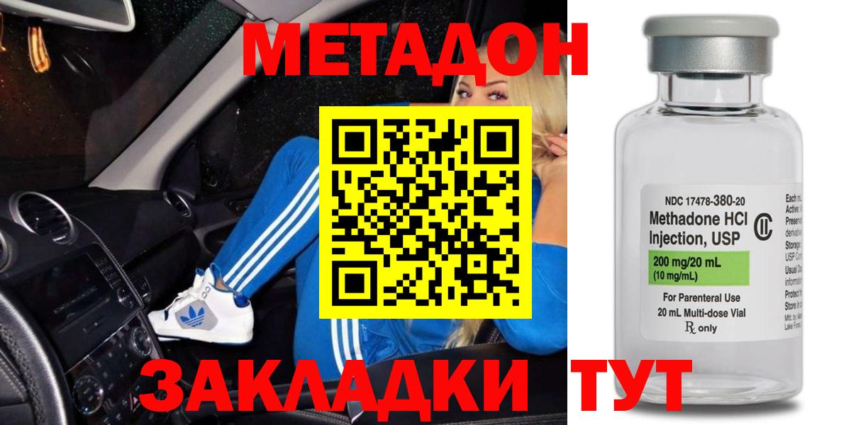 Метадон кристалл  МЕТАДОН methadone  Севастополь  Вход с VPN 