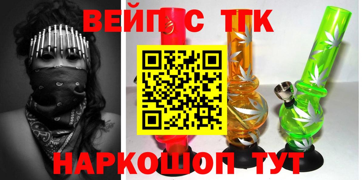 ТГК вейп Севастополь